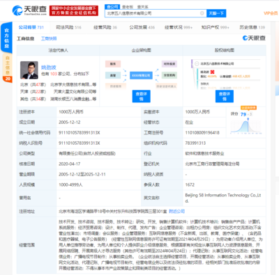 58同城經(jīng)營范圍拓展 新增企業(yè)管理與計算機軟件咨詢服務(wù)，深化企業(yè)服務(wù)布局