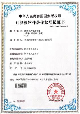 凱能科技榮譽(yù)資質(zhì)一覽表