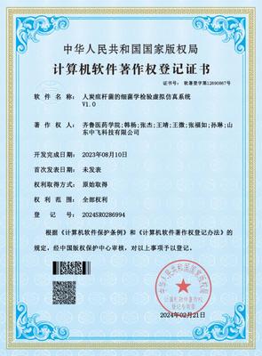 醫(yī)學(xué)檢驗(yàn)學(xué)院《人炭疽桿菌的細(xì)菌學(xué)檢驗(yàn)虛擬仿真系統(tǒng)》獲計(jì)算機(jī)軟件著作權(quán)
